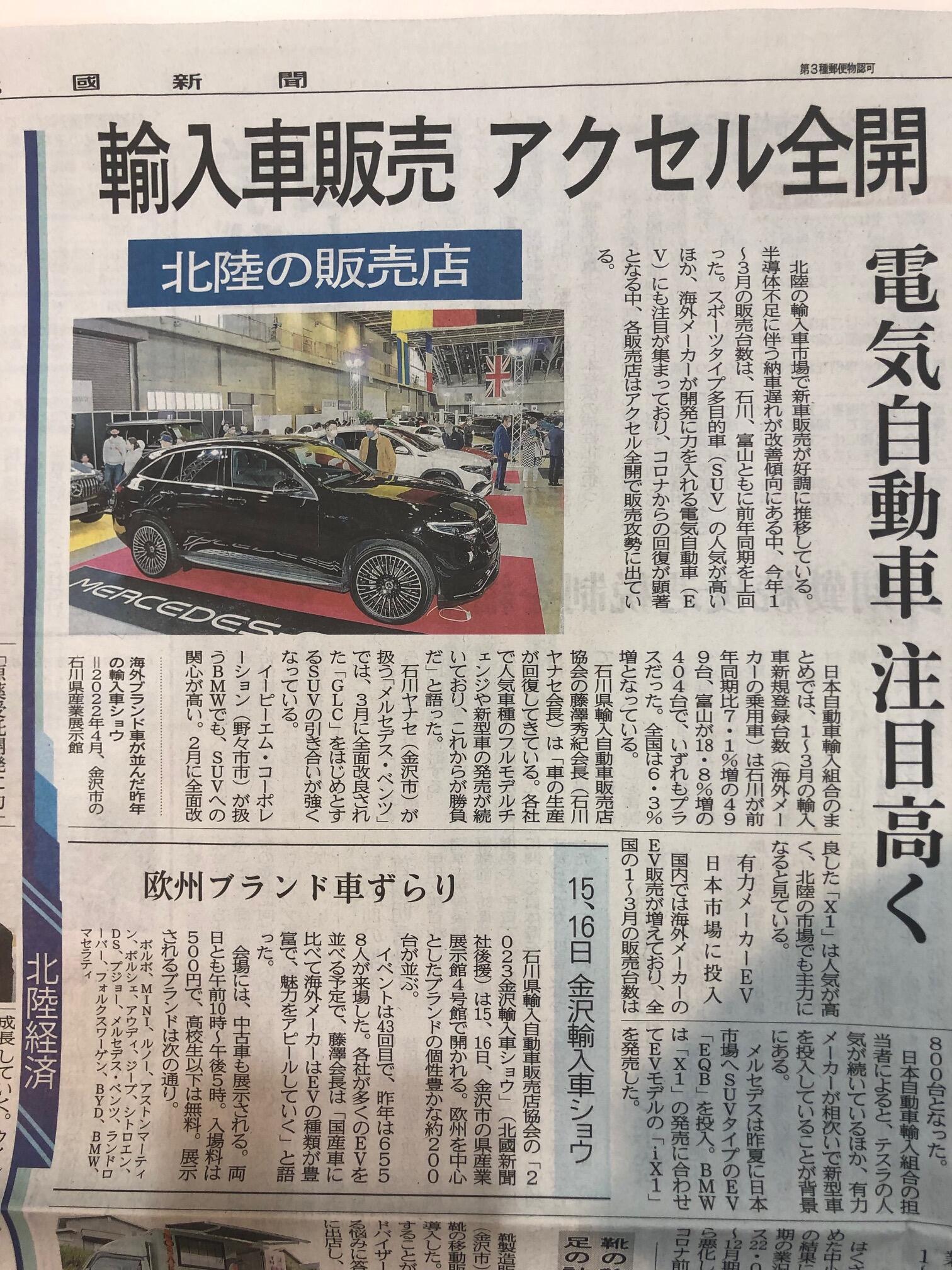 輸入車ショウ新聞.jpg