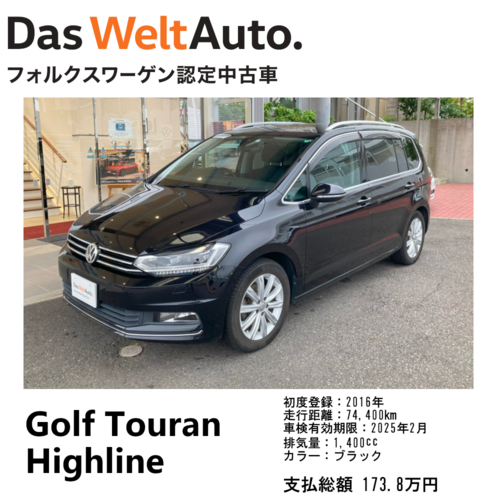 中古Touran.png