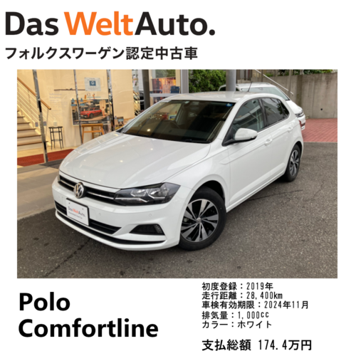 中古Polo.png