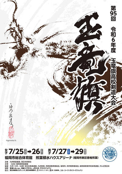 gyokuryuki_cover_2024.jpg