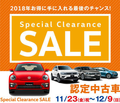 スタッフブログ Dwa 認定中古車 Special Clearance Sale 開催中 Volkswagen守谷 Volkswagen Moriya