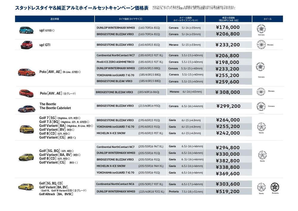 VGAS-D-24-520_2024-25_スタッドレスタイヤホイールセットカタログのご案内-2-5_page-0002.jpg