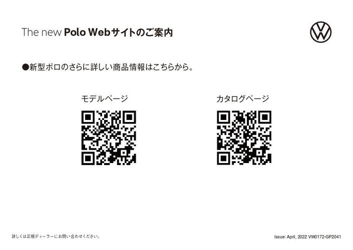 Poloティザーリーフレット_Webサイト誘導ペラ1枚_220623_page-0001.jpg