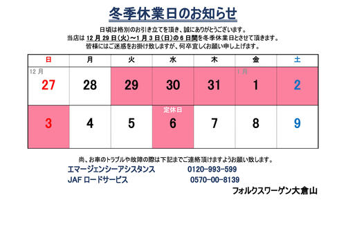 冬季休業のご案内2020.jpeg