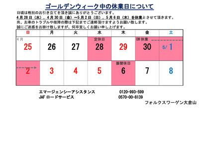 GW休業日のご案内2021 (1).jpegのサムネイル画像