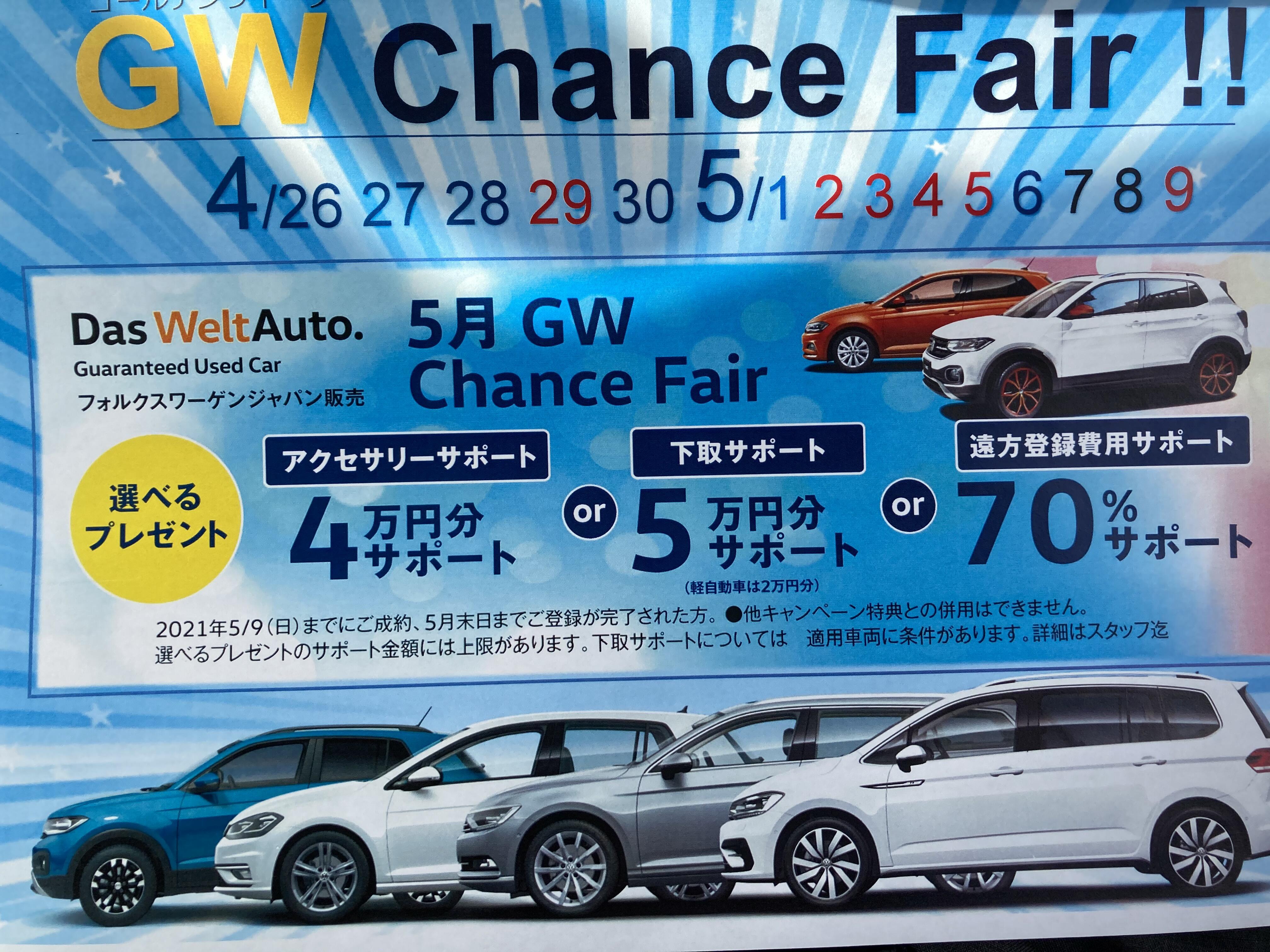 スタッフブログ ５月９日までのご成約で遠方陸送費７０ です Volkswagen成城 Volkswagen Seijo