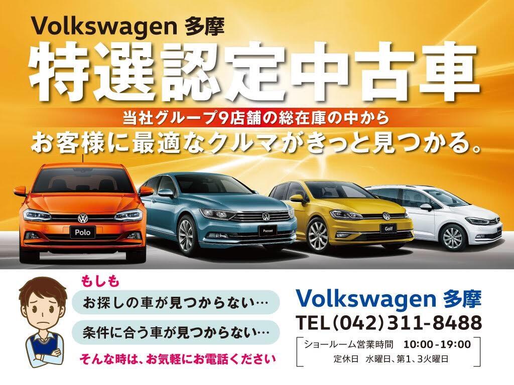 Top Volkswagen多摩 Volkswagen Tama