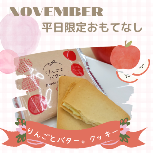 11月お菓子.png