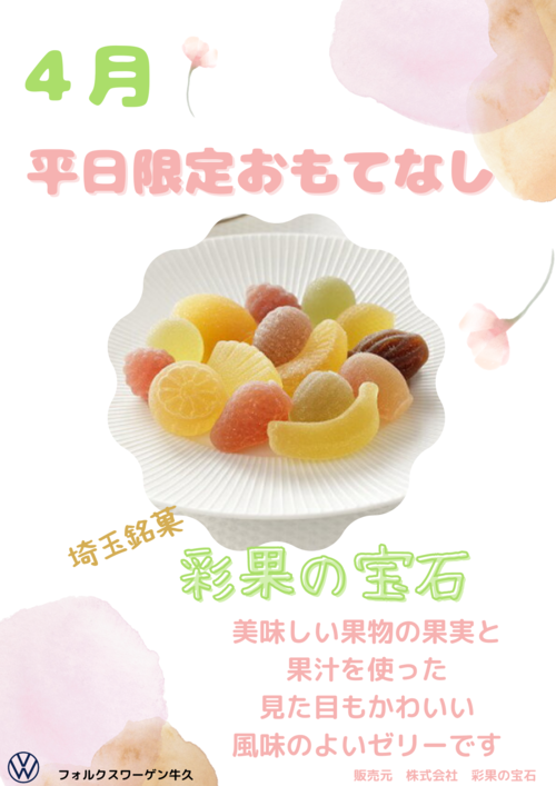 4月のお菓子.png