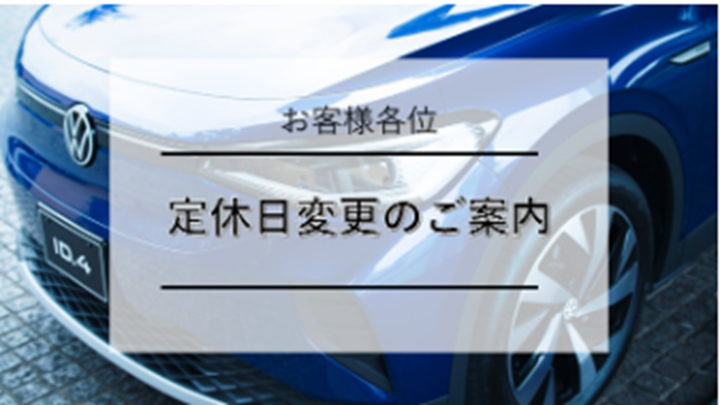 ＊＊定休日変更のご案内（2025/1～）＊＊