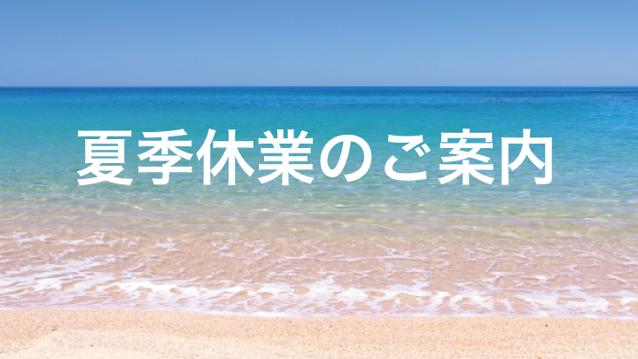 Volkewagen相模原橋本店夏季休業のご案内