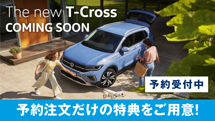 New T-Cross予約注文キャンペーン！！