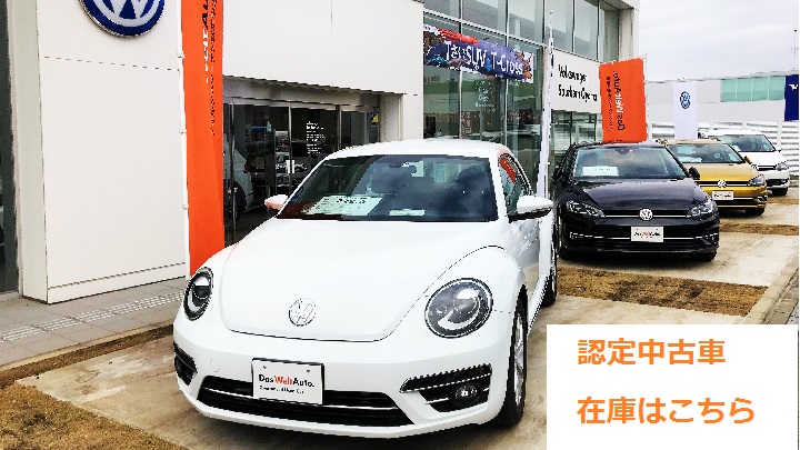 Top Volkswagenサザン小山 Volkswagen Southern Oyama