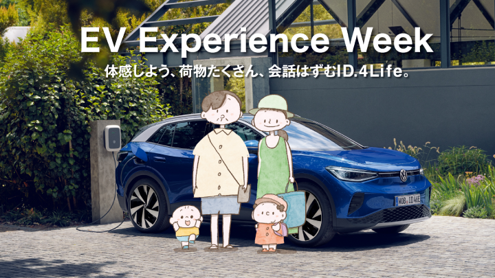 EV Experience Week開催！7/6(土)-15(月・祝)