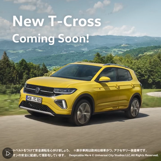 新型T-Cross×ミニオン コラボムービー公開中！